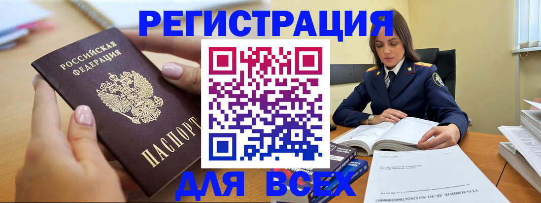 временная регистрация в Дзержинском