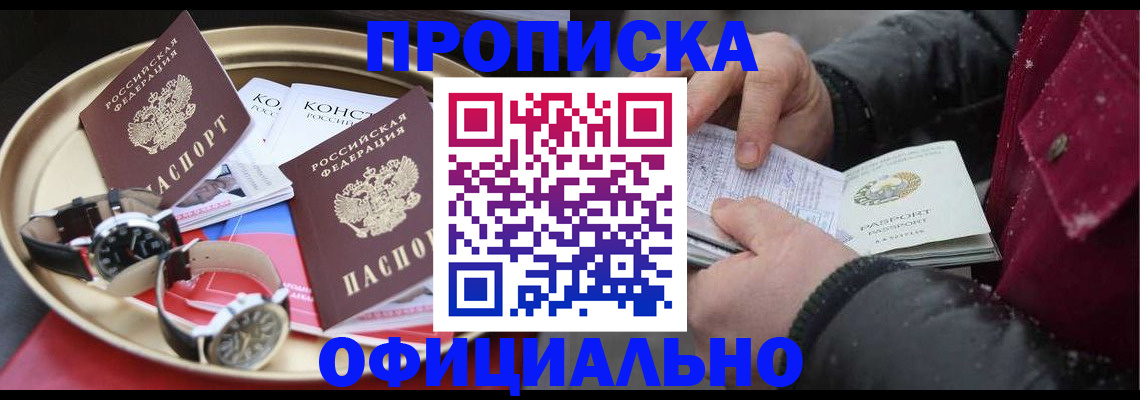 временная регистрация законно в Дзержинском