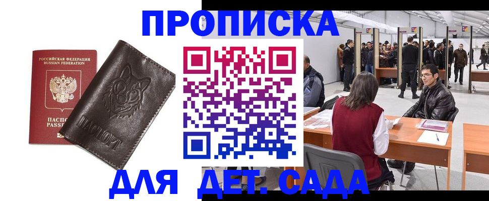 прописка штамп в Дзержинском