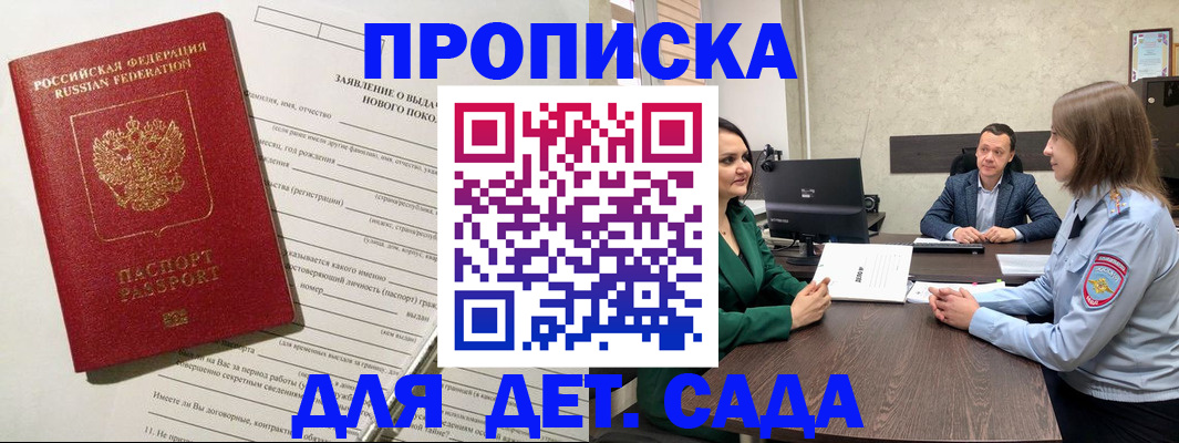 регистрация в Дзержинском