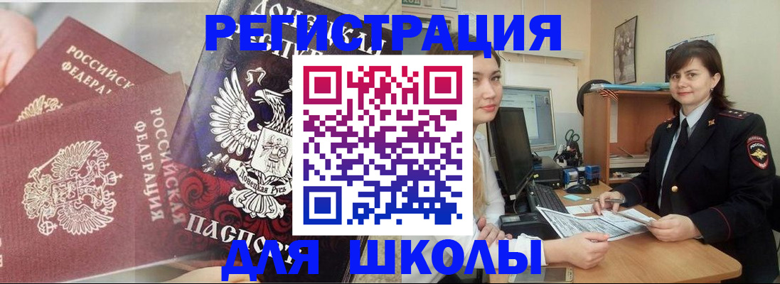 регистрация для школы в Дзержинском