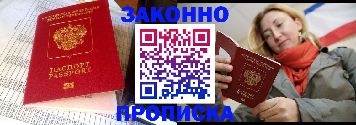 прописка для школы в Дзержинском