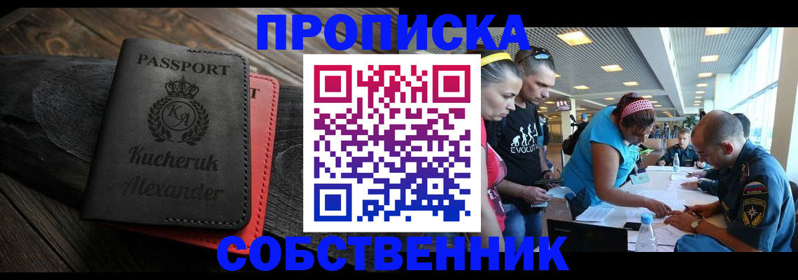 временная регистрация собственник в Дзержинском
