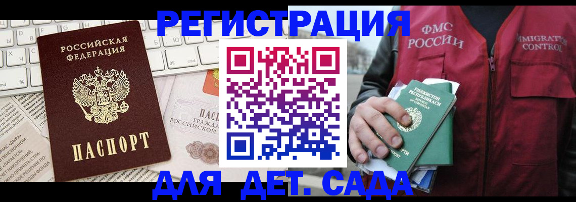 прописка в Дзержинском